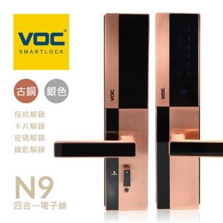 【VOC電子鎖】N9 四合一 指紋｜卡片｜密碼｜鑰匙 智能電子鎖(免費到府安裝)