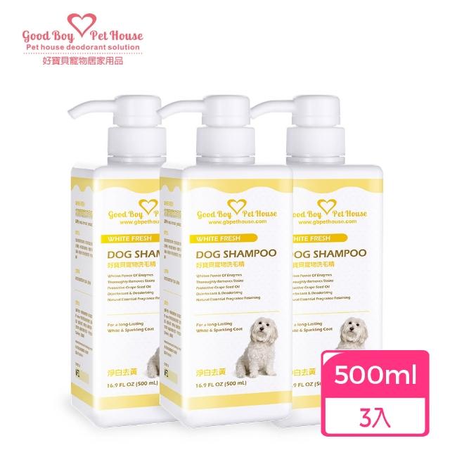 【GBPH 好寶貝】寵物肌膚護理洗毛精500ml-3入(狗用/貓用/消臭/戶外防護/分解皮屑/草本植萃/舒緩搔癢)