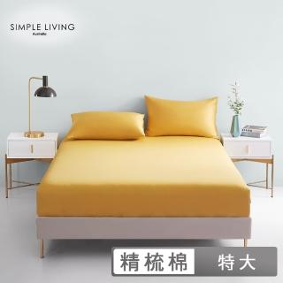 【Simple Living】特大300織台灣製純棉床包枕套組(活力黃)