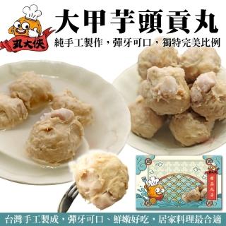 【海肉管家】陳家大甲芋頭貢丸(4盒/每盒約300g±10%)