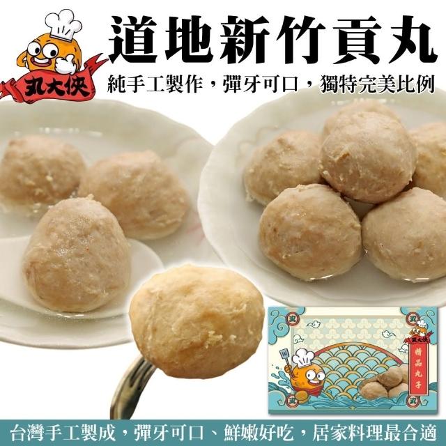 【海肉管家】陳家新竹原味貢丸(4盒/每盒約300g±10%)