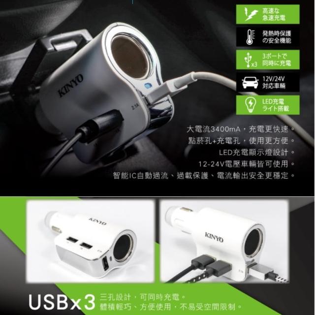 Kinyo 車用2合1 3孔usb充電器 點菸器 Cru 40 Momo購物網