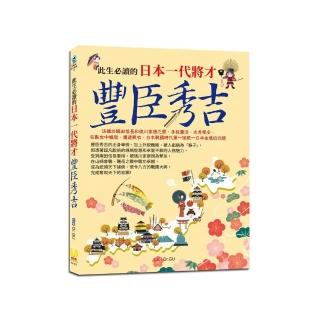 此生必讀的日本一代將才：豐臣秀吉