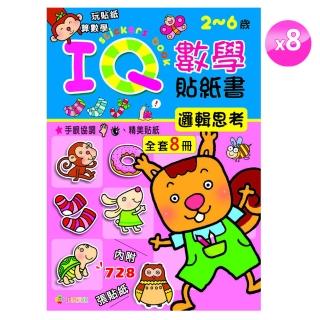 IQ數學貼紙書(數學貼紙書)