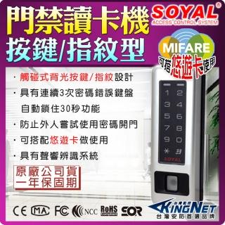 【KINGNET】指紋門禁讀卡機 Mifare 門禁控制器(SOYAL)