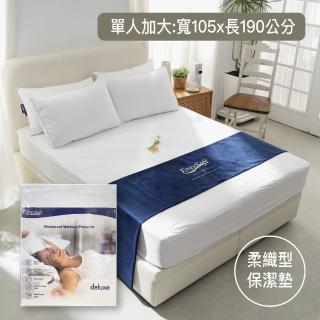 【EverSoft 寶貝墊】Deluxe 柔織型保潔墊-單人 105x190cm(100%防水透氣)