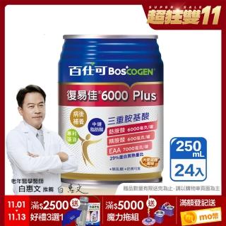 【美國百仕可】復易佳 6000 Plus 營養素*24入(新升級 養復首選)