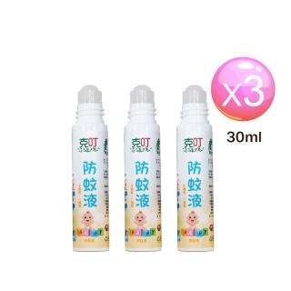 【克叮】小花蔓澤蘭防蚊液嬰幼兒款滾珠瓶30ml-三入組(小黑蚊、一般家蚊)