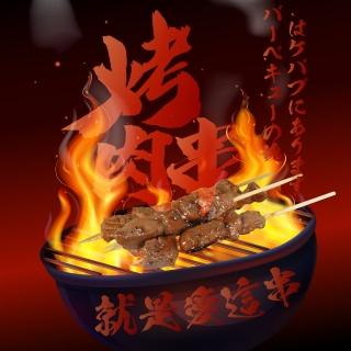 【老爸ㄟ廚房】中秋必備烤肉串組合包(牛肉串1包+雞肉串1包+豬肉串1包)