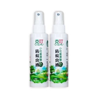 【克叮】小花蔓澤蘭防蚊液一般款80ml-兩入組(小黑蚊、一般家蚊)