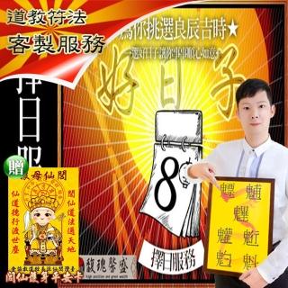 【馥瑰馨盛】精準剖腹擇日l媽媽懷孕八字喜用(李實倉老師-有符令)