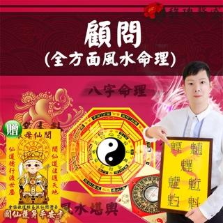 【馥瑰馨盛】入新宅安香服務l現場實境展示l台中以南(李實倉老師-有運轉福祿財字畫)
