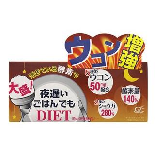 【日本新谷酵素】夜遲Night Diet孅美酵素錠 50mg薑黃增量版x1盒(6粒x30包/盒)