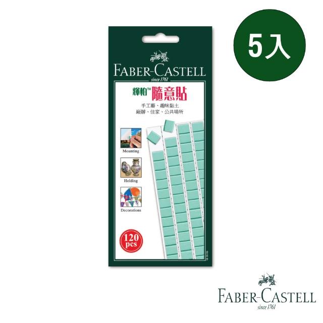 【Faber-Castell】隨意貼不留痕貼土5入(可重複使用)