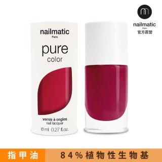 【Nailmatic】Nailmatic 純色生物基經典指甲油-PALOMA-覆盆子(植萃指甲油)