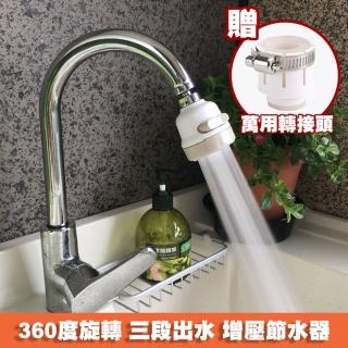 【喜八樂】廚房三段水花增壓器/節水器2入_加贈無牙規轉換頭1個