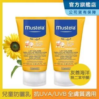 【Mustela 慕之恬廊】高效性防曬乳X2入組(SPF50+100ML)