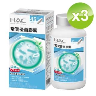 【永信HAC】常寶優菌膠囊(90粒/瓶；3瓶組)