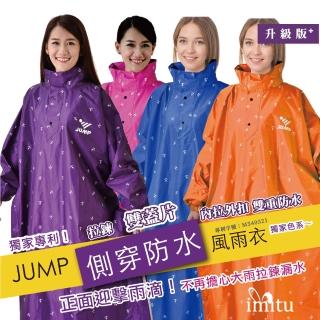 【JUMP 將門】側穿升級版 套頭式風雨衣x絕佳防水 JP8778B(2XL-4XL 二入組)