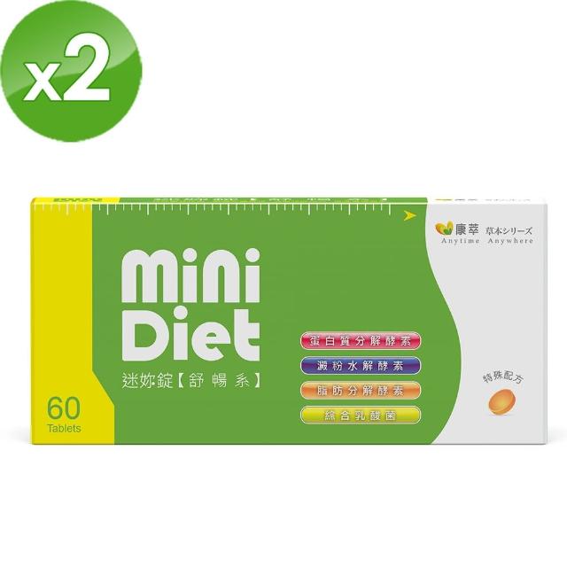 【BeeZin康萃】MiniDiet迷你錠舒暢系x2盒(60錠/盒)