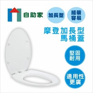 【自助家】摩登加長型馬桶蓋(白)