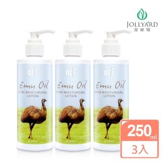 【Jollyard 潔麗雅】鴯苗鳥極潤潤膚乳液(250ml*三瓶)