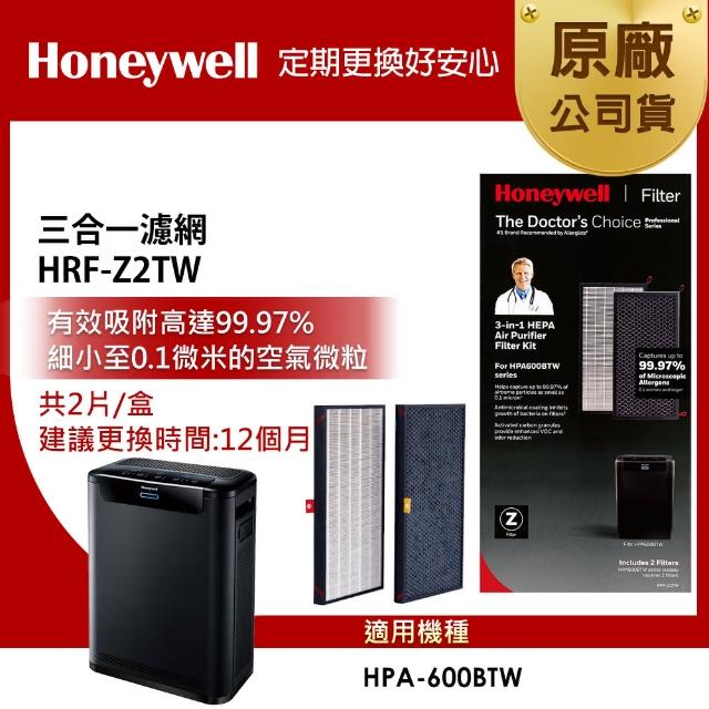 【美國Honeywell】三合一濾心HRF-Z2TW(2入裝)