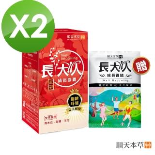 【順天本草】長大人成長膠囊正宗版女方-黃金御膳超值組(成長膠囊60顆/盒*2+成長御膳1包)
