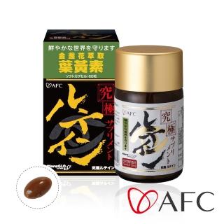 【AFC】究極金盞花 60粒/瓶(日本原裝)