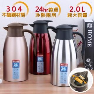 304不鏽鋼真空保溫壺 2.0L