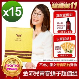 【黃馬琍老師】金沛兒女王蜂子青春素超值組x15盒 緊緻肌膚 年輕活力 青春美麗(黃馬琍老師推薦)