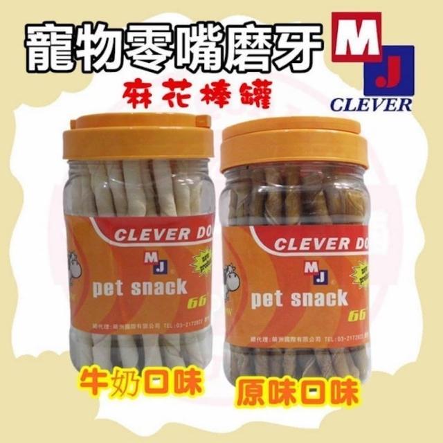 【MJ CLEVER DOG】麻花棒罐~原味/牛奶(寵物餅乾 零食點心 狗零食 牛皮骨 可潔牙磨牙)