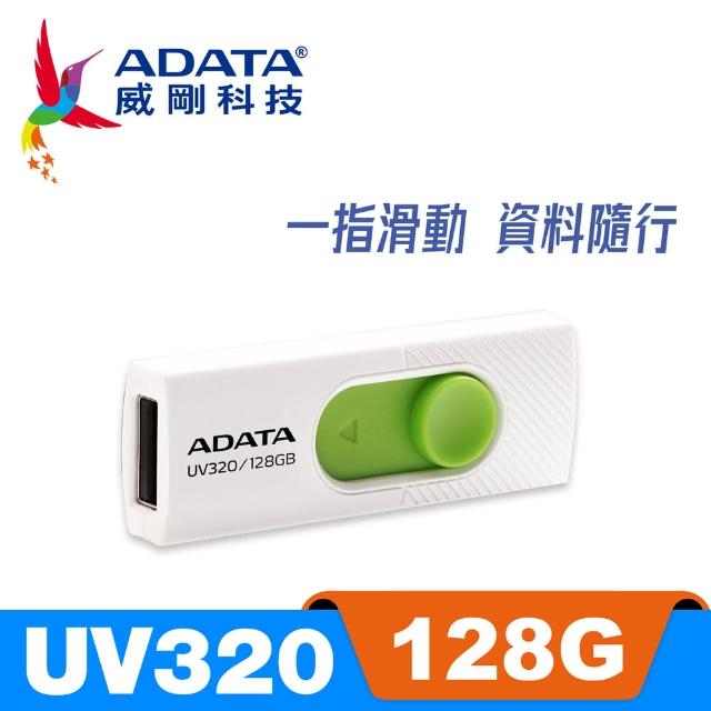 【ADATA 威剛】UV320 USB3.1/3.2 Gen1 隨身碟 128G
