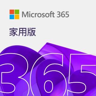 【Microsoft 微軟】Microsoft 365 家用版 一年訂閱 下載版序號 (購買後無法退換貨)