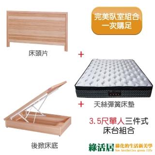 【綠活居】梅可  時尚3.5尺單人掀式床台組合(床片＋後掀床底＋艾柏 抗菌天絲彈簧床墊+五色可選)