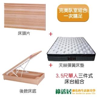 【綠活居】可娜  時尚3.5尺單人掀式床台組合(床片＋後掀床底＋艾柏 抗菌天絲彈簧床墊+五色可選)
