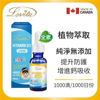 【Lovita 愛維他】嬰兒維生素D3滴液 400IU 30ml(維他命.滴劑.幼兒.兒童)