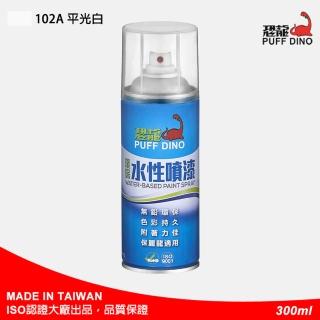 【PUFF DINO 恐龍】環保水性噴漆300ml-#102A平光白(保麗龍噴漆/壓克力噴漆/自動噴漆/萬用噴漆/恐龍噴漆)