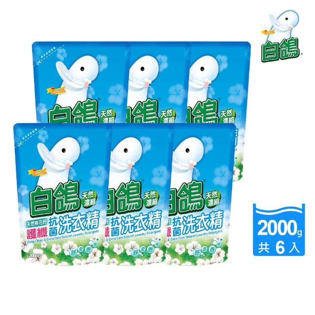 【白鴿】天然抗菌/抗病毒洗衣精補充包x6包x2箱 (新升級配方上市 多款可任選)