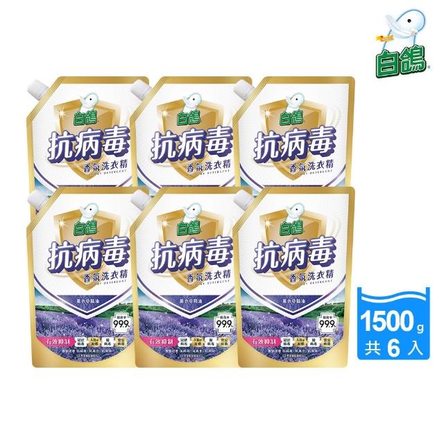 【白鴿】天然抗菌/抗病毒洗衣精補充包x6包x2箱 (新升級配方上市 多款可任選)