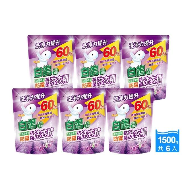 【白鴿】天然抗菌/抗病毒洗衣精補充包x6包x2箱 (新升級配方上市 多款可任選)