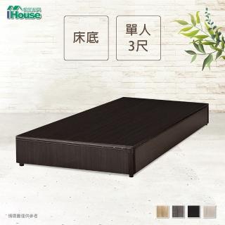 【IHouse】經濟型床座/床底/床架-單人3尺