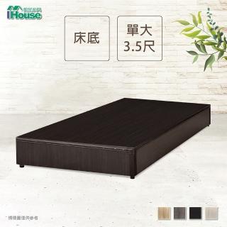 【IHouse】經濟型床座/床底/床架-單大3.5尺