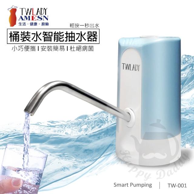 【AMESN愛美神】桶裝水智能電動抽水器TW-001(輕按一秒出水)