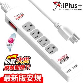 【保護傘】1開4插USB防雷擊快充延長線/充電組-2.7m(PU-3143UH)
