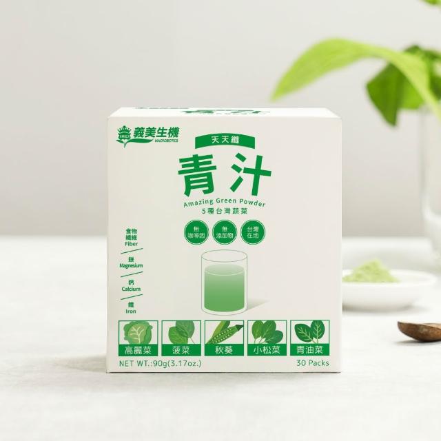【義美生機】青汁90gX3件組(30包/盒 台灣在地食材使用)