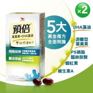 【統一】預倍葉黃素+DHA藻油 60粒膠囊*2罐組(添加葉黃素+DHA藻油+蝦紅素)