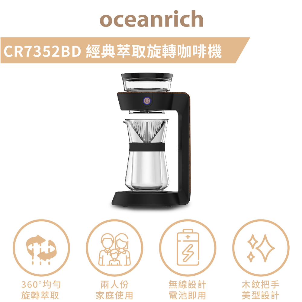 Oceanrich經典旋轉咖啡機