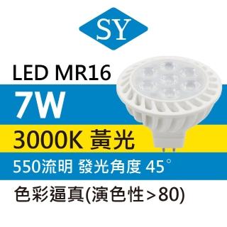 【SY 聲億科技】MR16全電壓LED杯燈-7W-免安定器(2入)