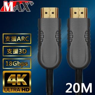 【MAX+】HDMI  2.0光纖纜線 20米